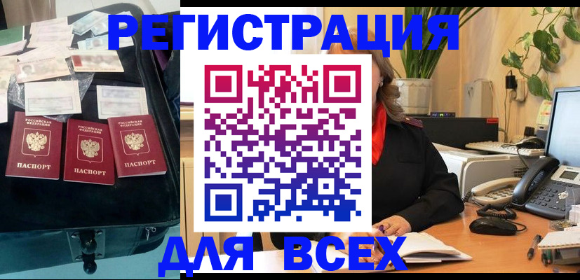 прописка для работы в Калаче-на-Дону